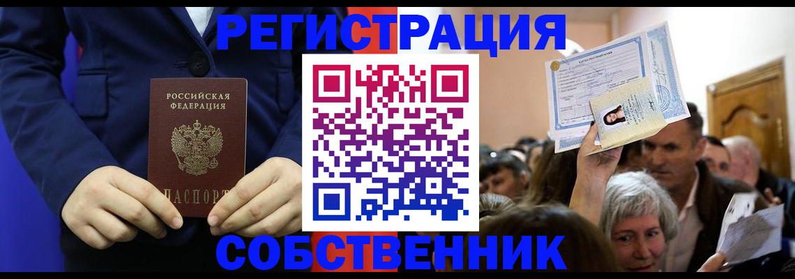 прописка в Великом Устюге