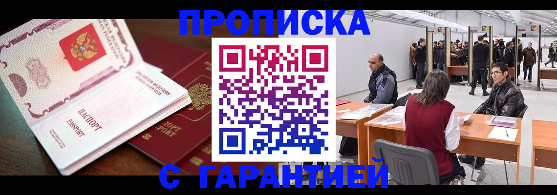 прописка для работы в Великом Устюге
