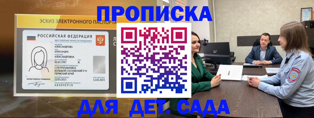 прописка законно в Великом Устюге